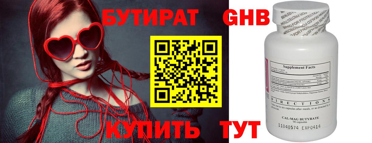 БУТИРАТ  БУТИРАТ BDO  Вход с VPN  Ялта 