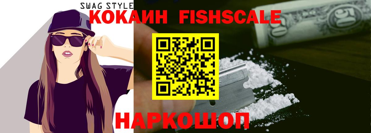 Кокаин 98%  Вход с VPN  COCAIN  Ялта  Cocaine Fish Scale 
