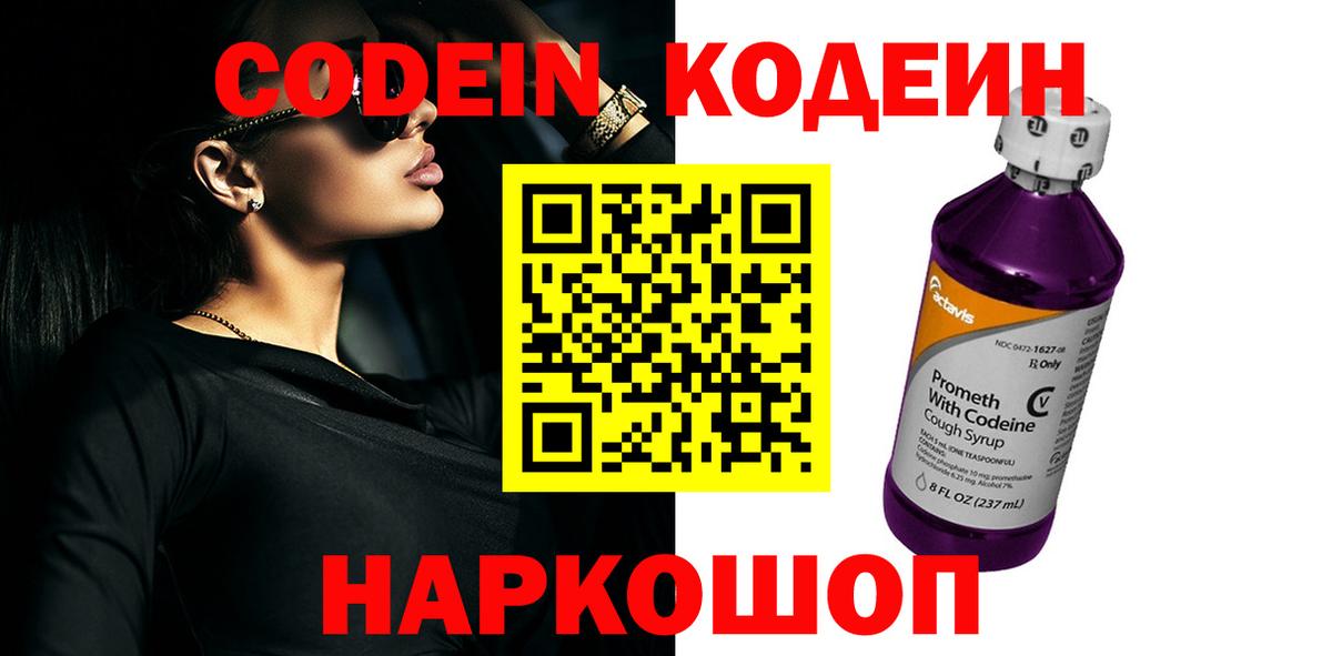 Кодеиновый сироп Lean напиток Lean (лин) Ялта