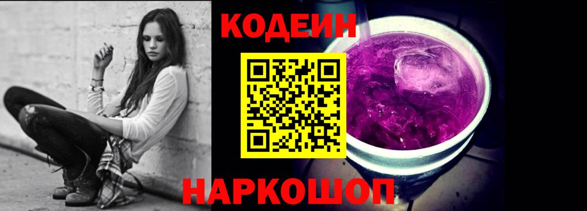 Кодеиновый сироп Lean напиток Lean (лин)  Вход с VPN  Ялта 