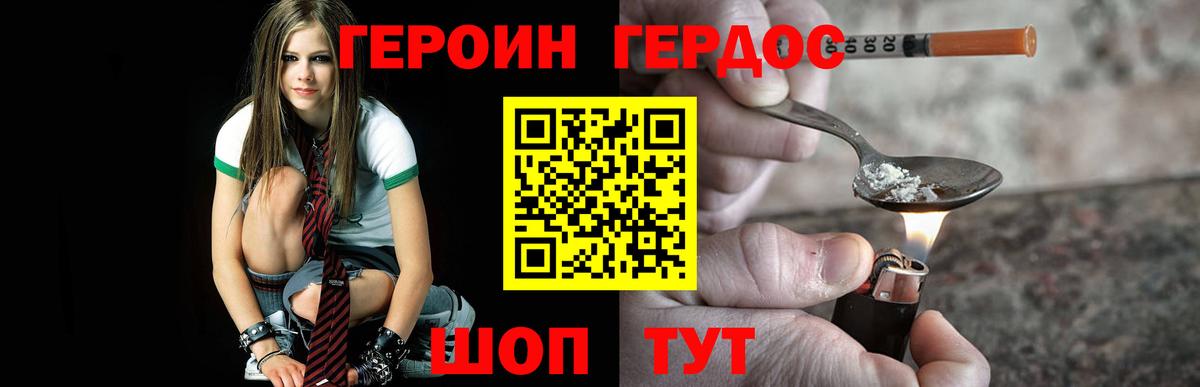 ГЕРОИН хмурый Ялта