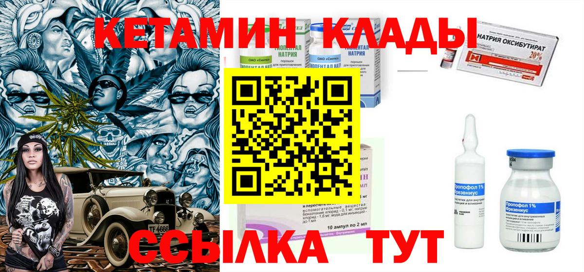 это клад  Кетамин ketamine  Вход с VPN  Ялта 