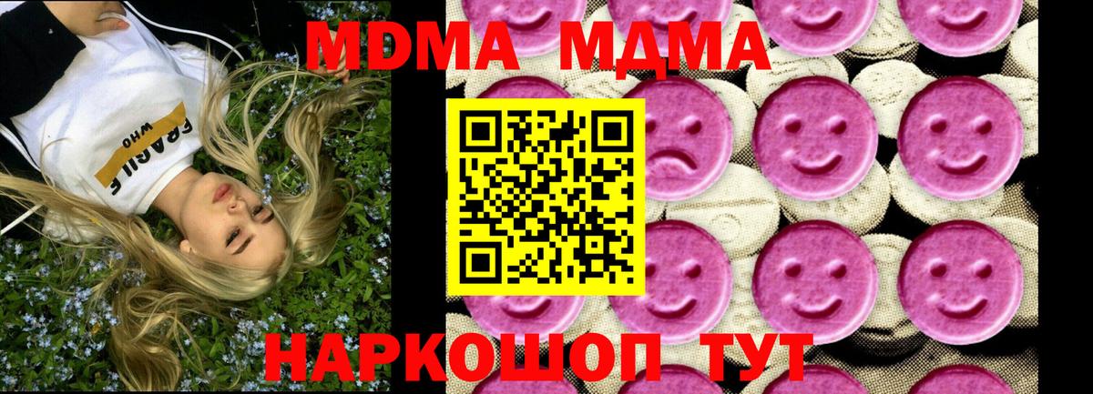 МДМА VHQ  МДМА crystal  Вход с VPN  Ялта 
