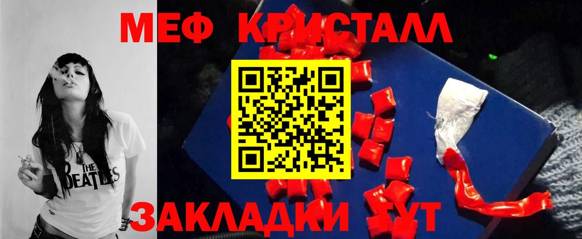 МЕФ кристаллы Ялта